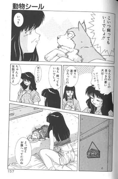 制服仮面バスガイダー Page.157