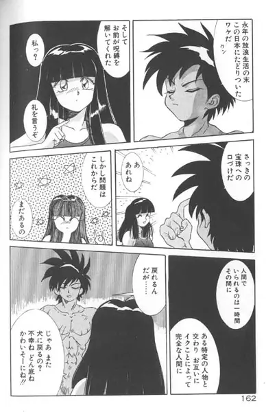 制服仮面バスガイダー Page.162