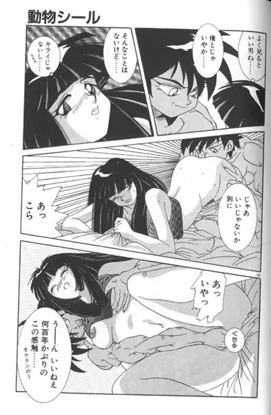 制服仮面バスガイダー Page.165