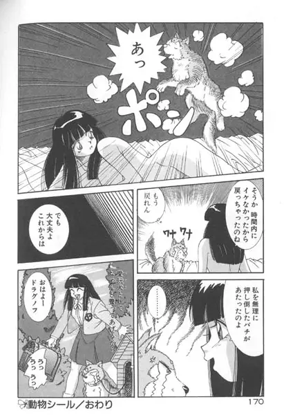 制服仮面バスガイダー Page.170