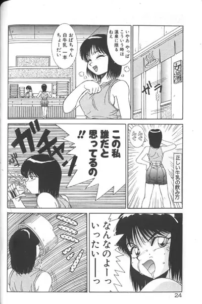 制服仮面バスガイダー Page.24