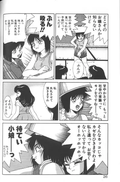 制服仮面バスガイダー Page.26