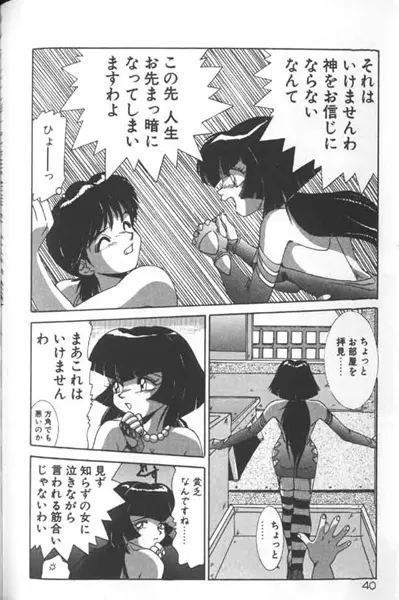 制服仮面バスガイダー Page.40