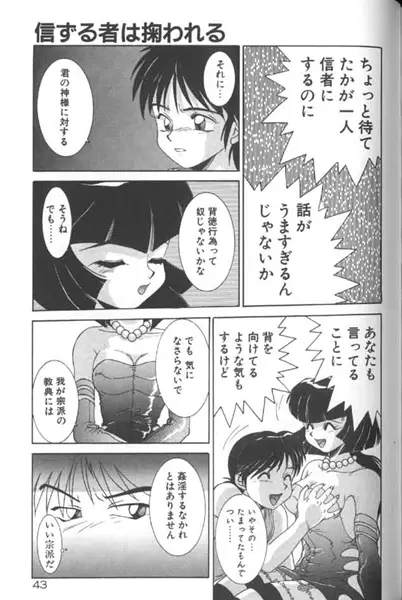 制服仮面バスガイダー Page.43