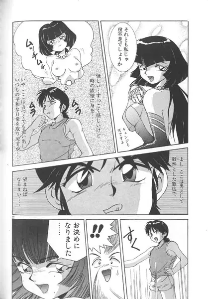 制服仮面バスガイダー Page.44