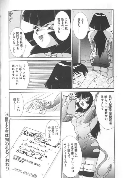 制服仮面バスガイダー Page.52