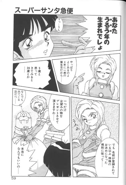 制服仮面バスガイダー Page.59