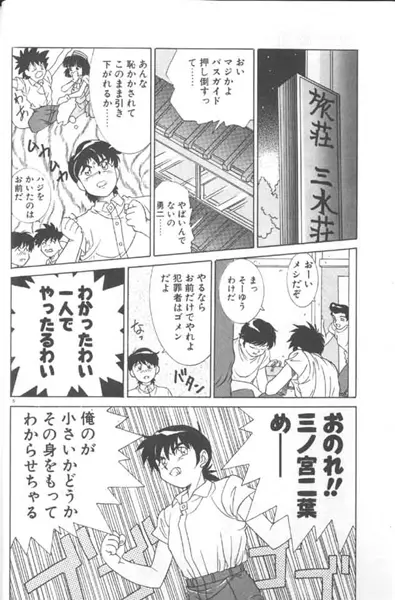 制服仮面バスガイダー Page.6