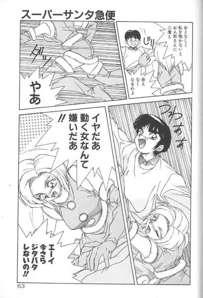 制服仮面バスガイダー Page.63