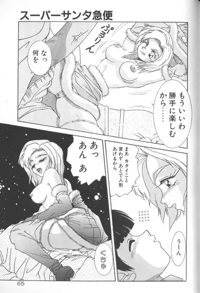 制服仮面バスガイダー Page.65