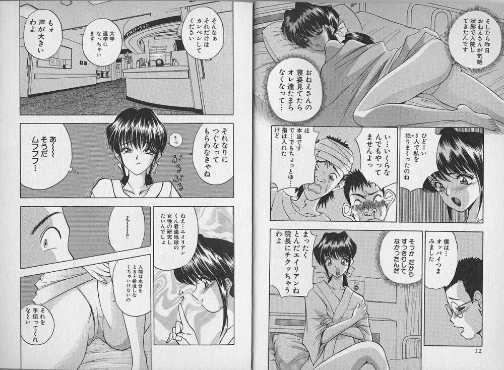 人妻羞恥体験 Page.11