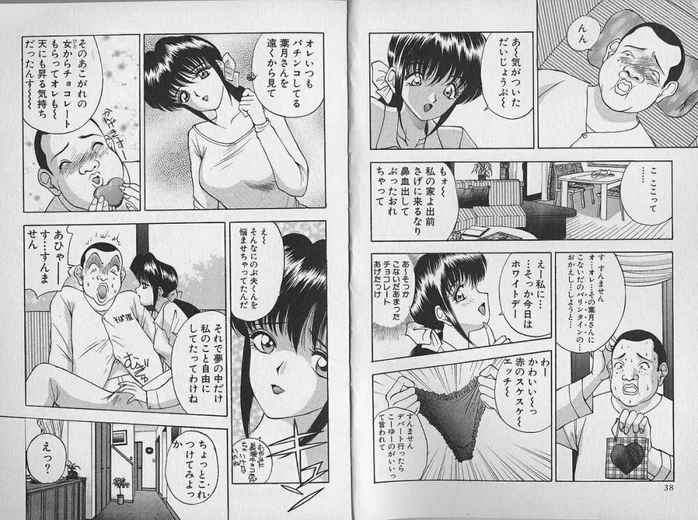 人妻羞恥体験 Page.24