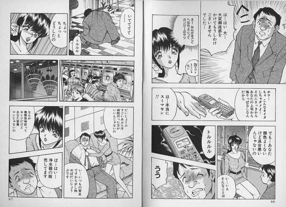 人妻羞恥体験 Page.38