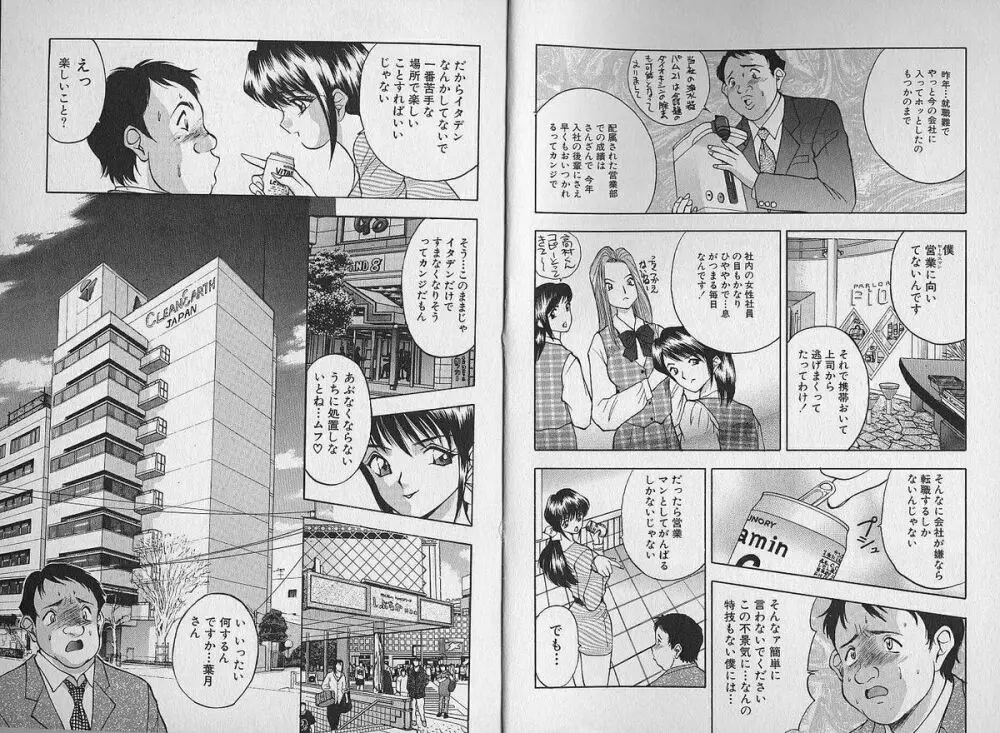 人妻羞恥体験 Page.39