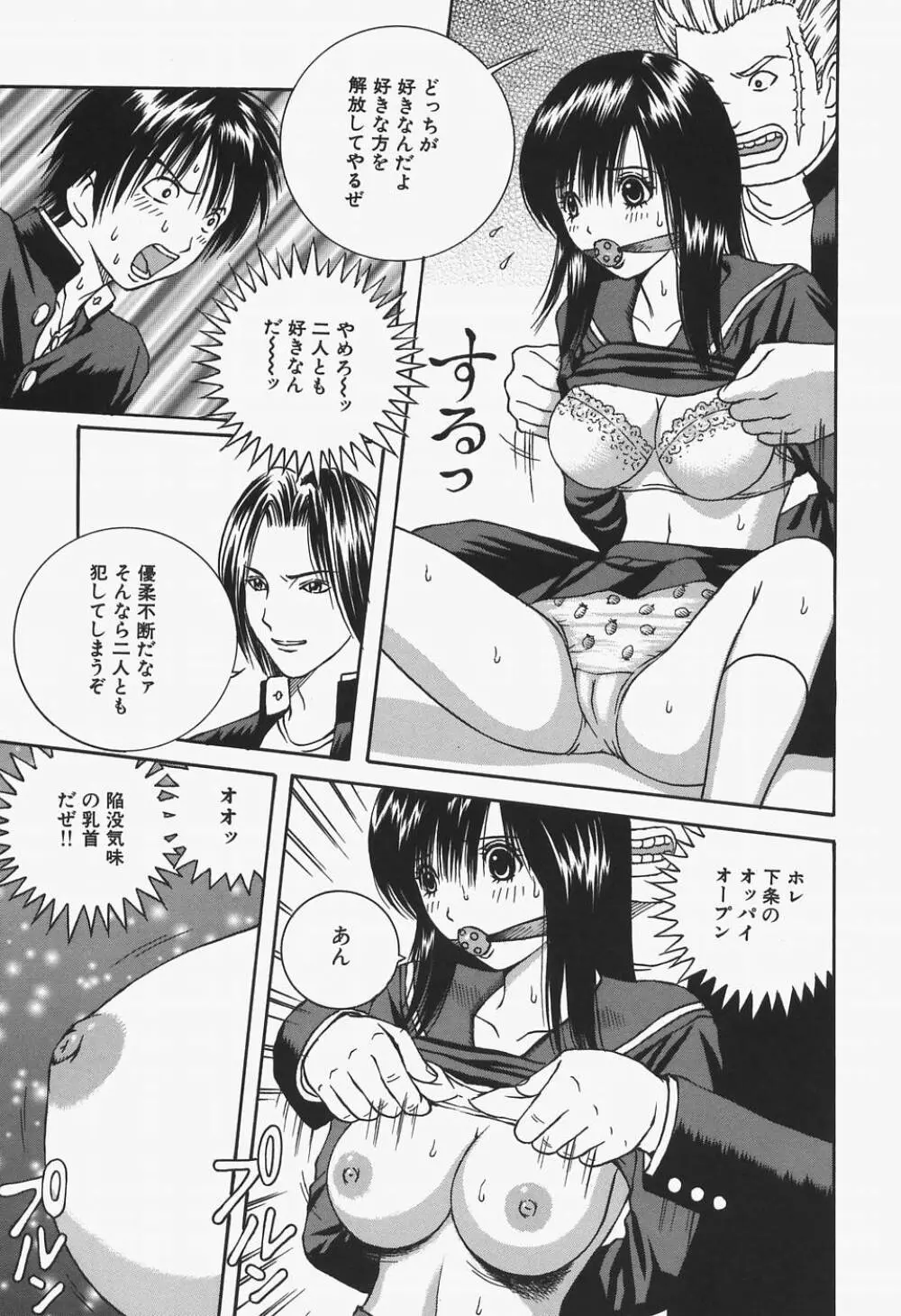 女教師輪姦調教 Page.23