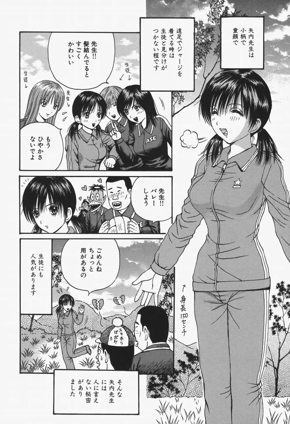 女教師輪姦調教 Page.6