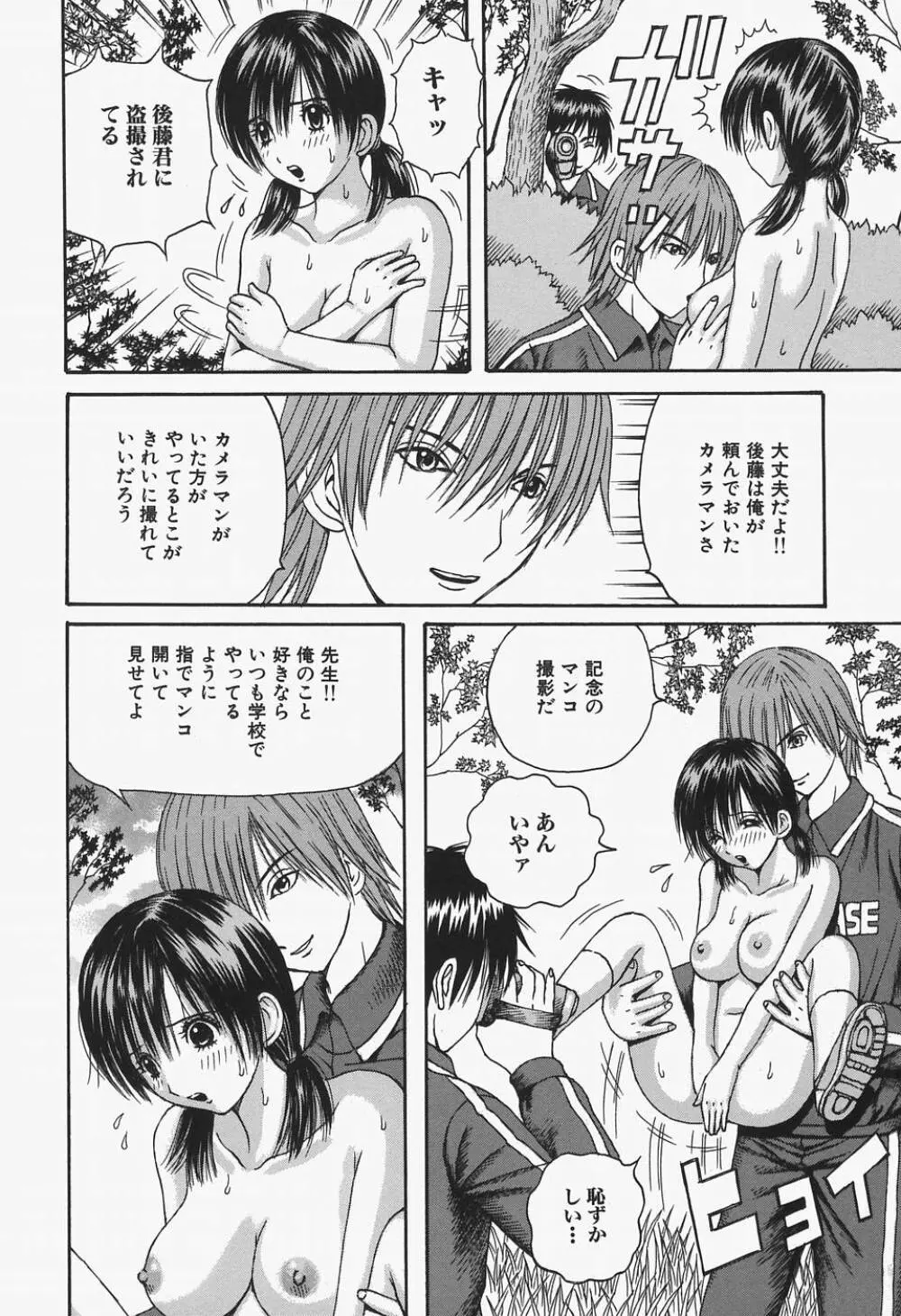 女教師輪姦調教 Page.8