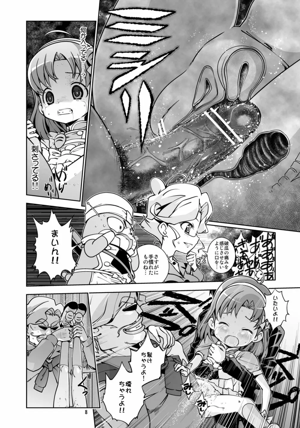 中だし・パンパン・オーガズム同盟 Page.8