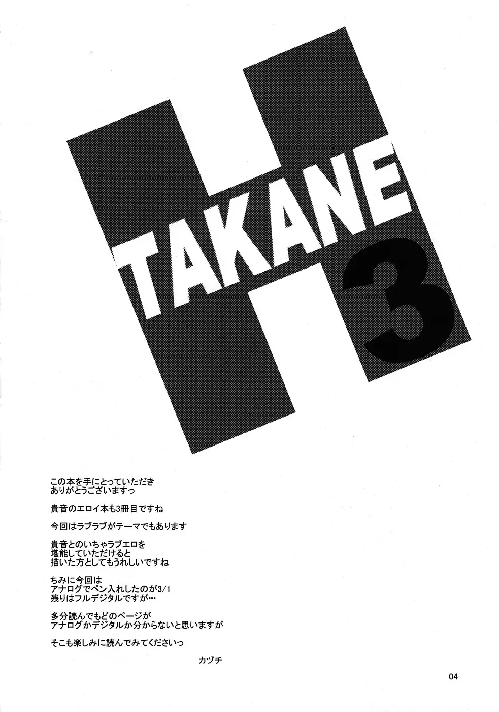 TAKANE H3 Page.3