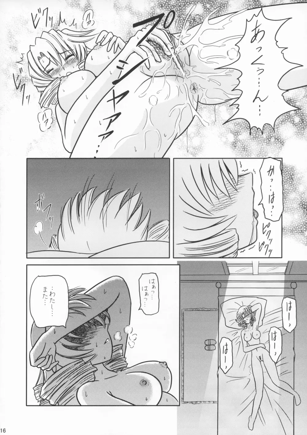 月の小夜曲 Page.15