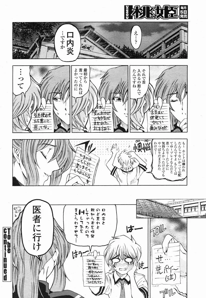 センパイ 全9話 Page.100