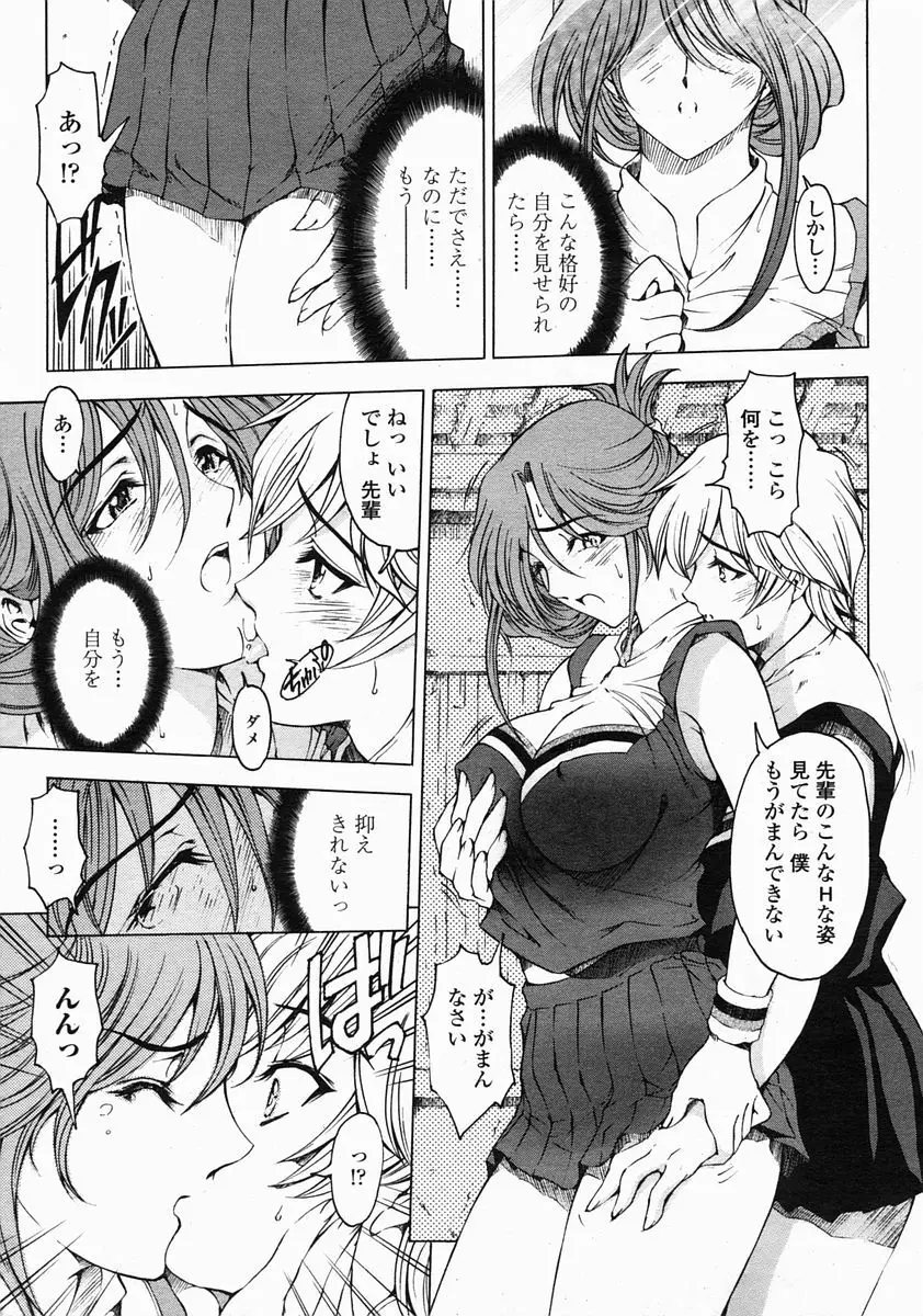 センパイ 全9話 Page.11