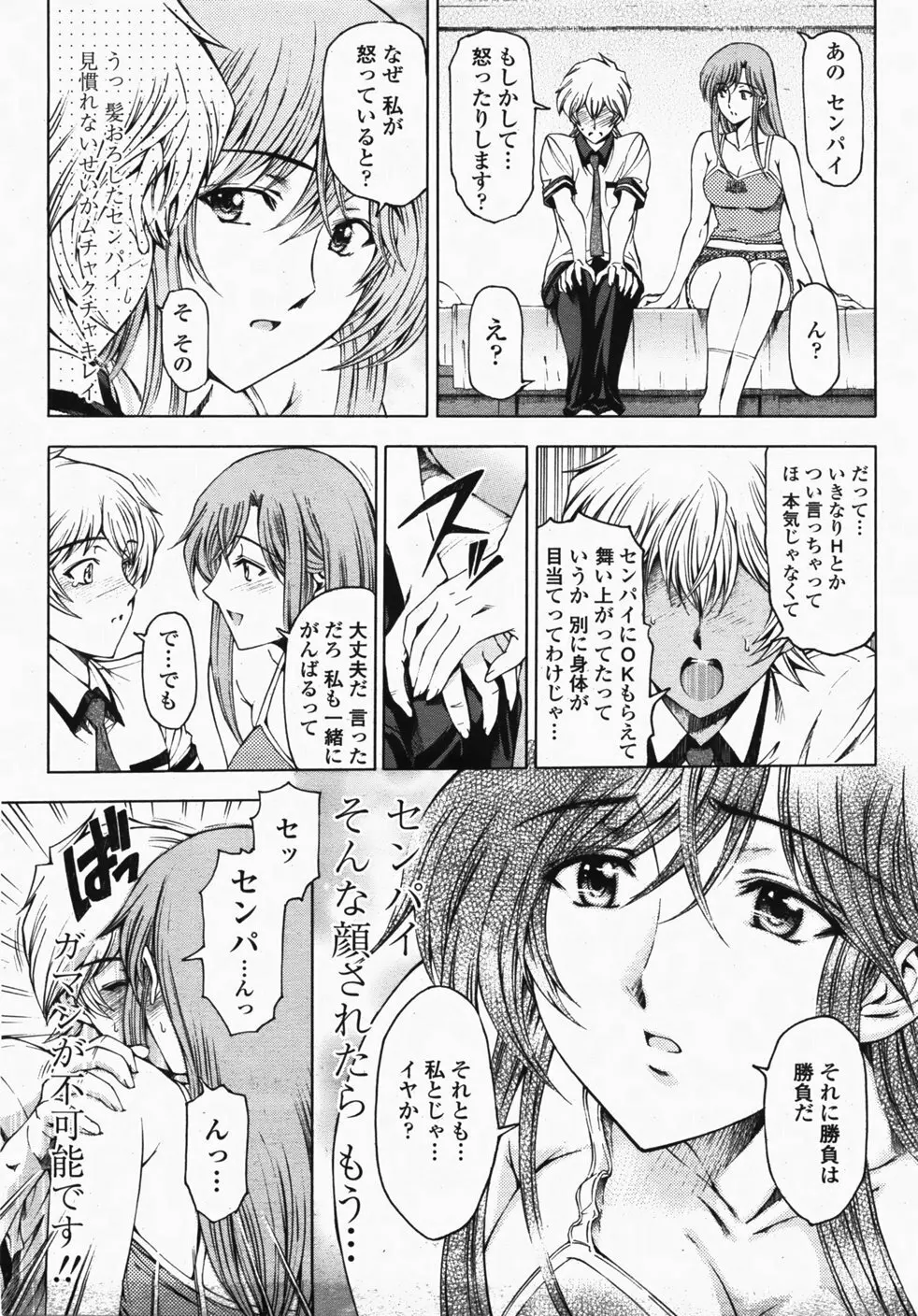 センパイ 全9話 Page.151