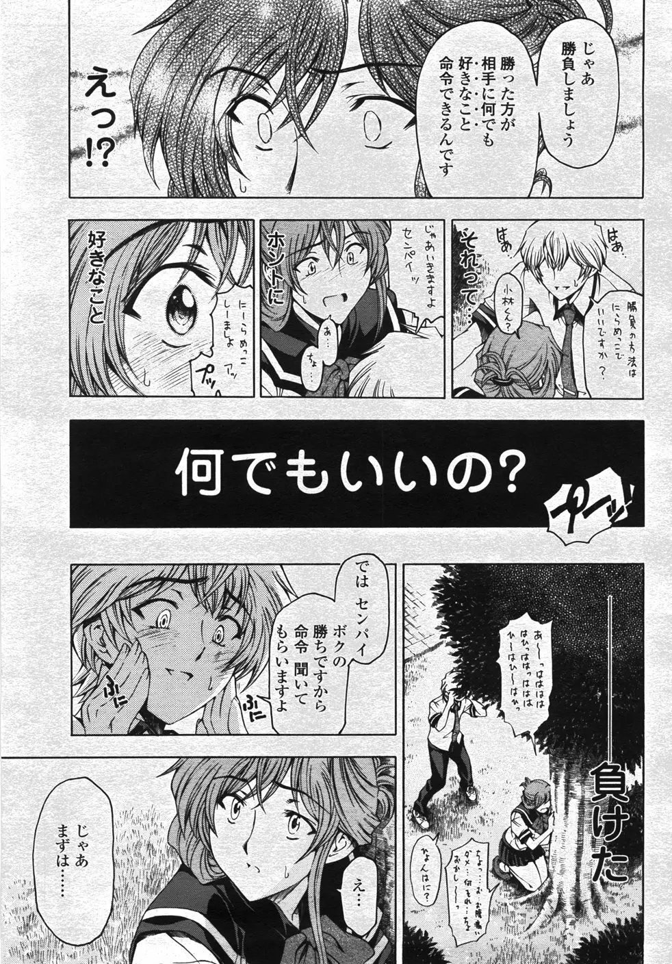 センパイ 全9話 Page.171