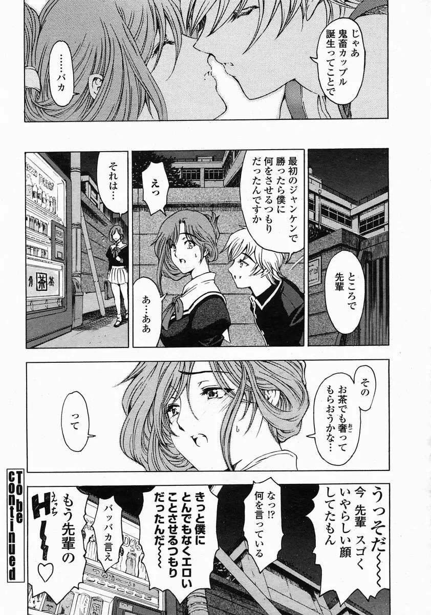 センパイ 全9話 Page.24