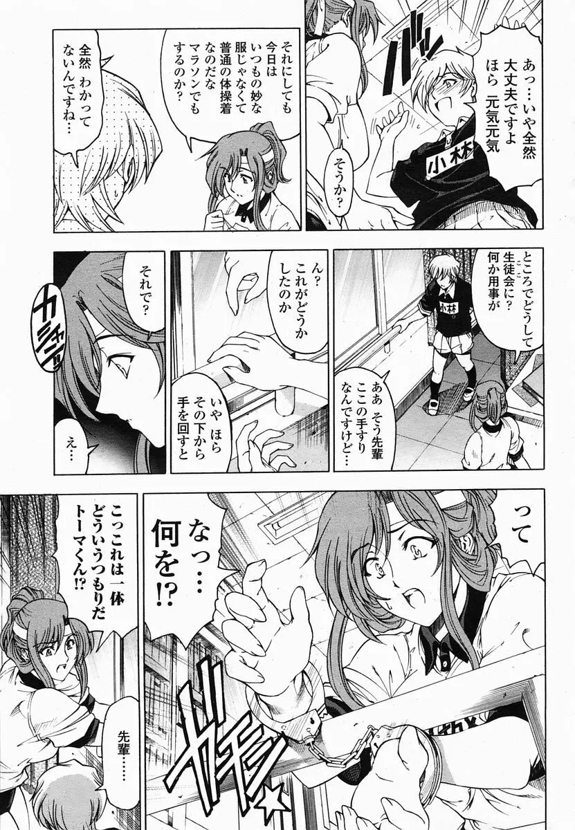 センパイ 全9話 Page.31