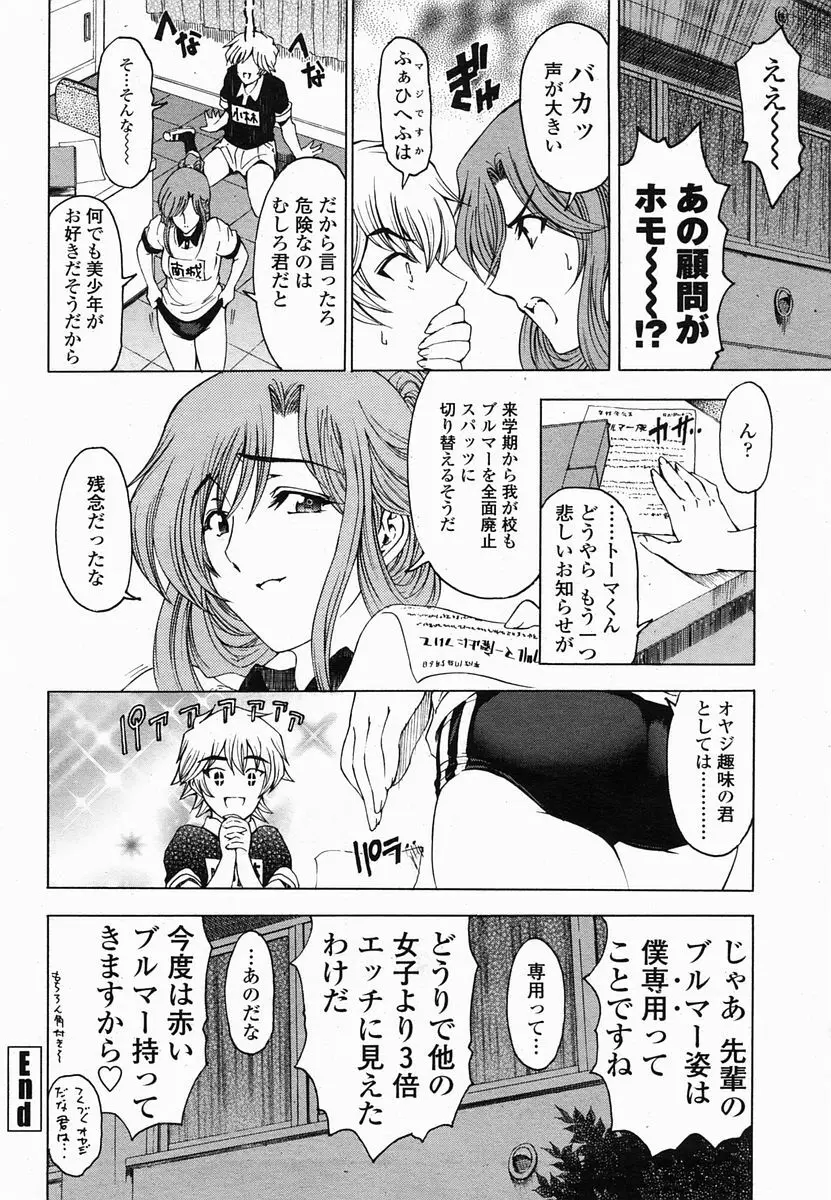 センパイ 全9話 Page.46