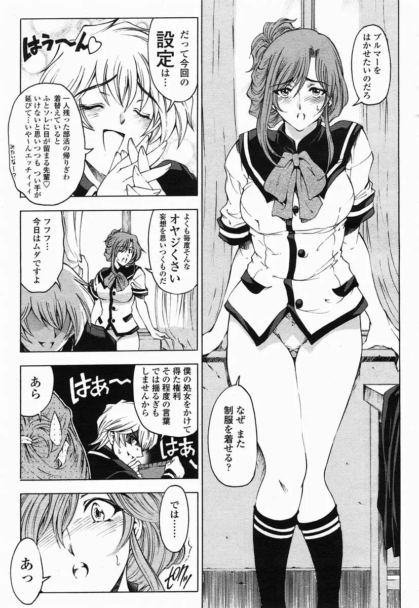 センパイ 全9話 Page.51