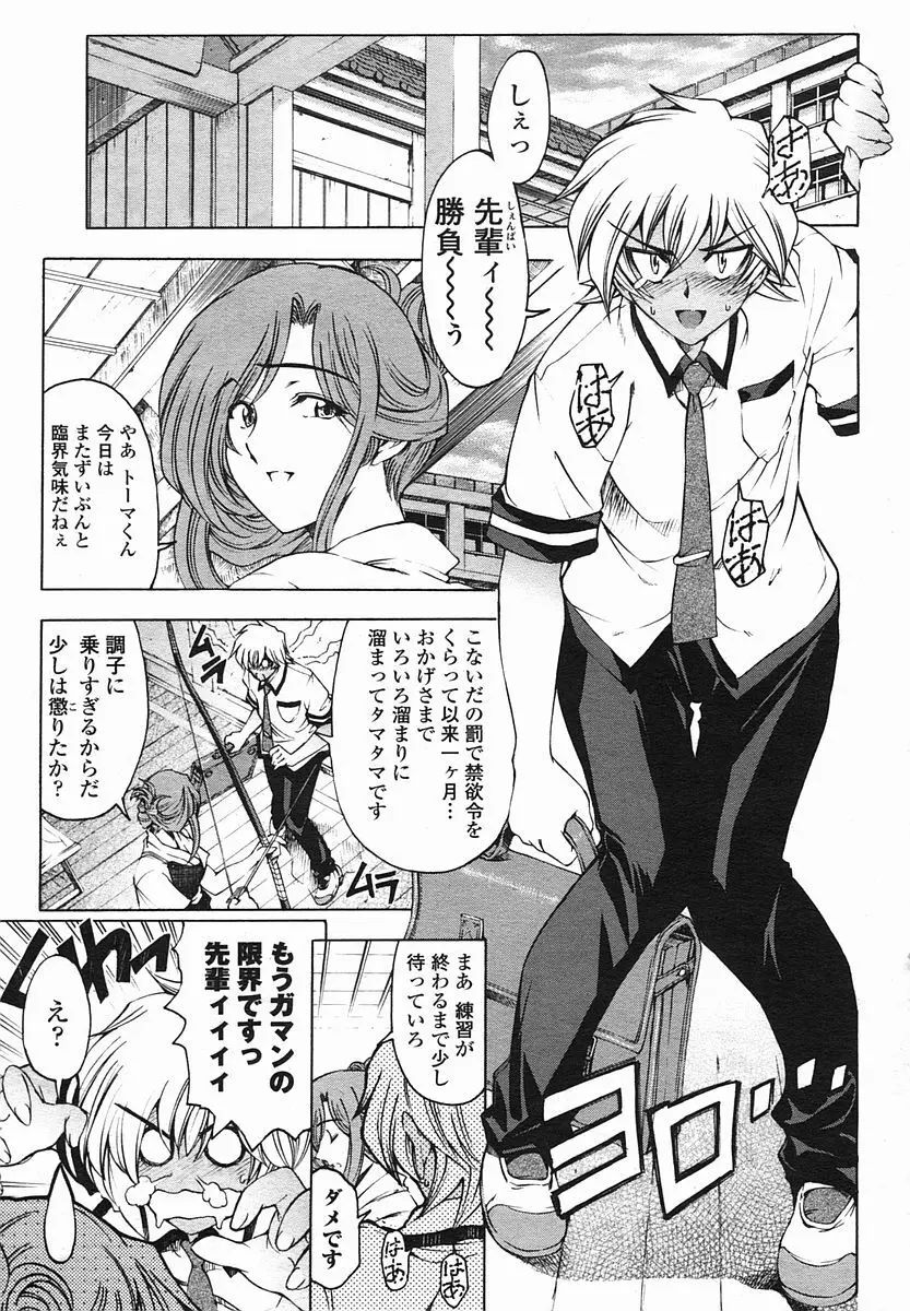 センパイ 全9話 Page.65