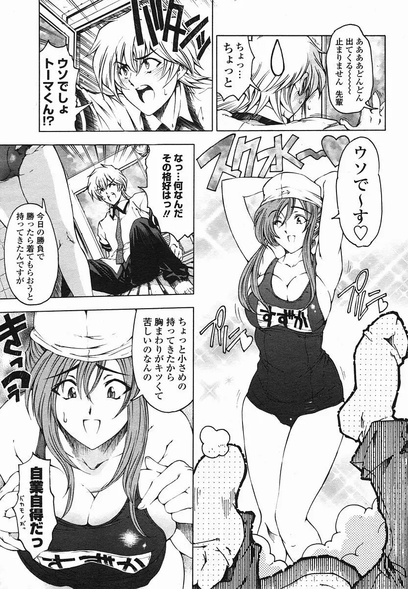 センパイ 全9話 Page.69