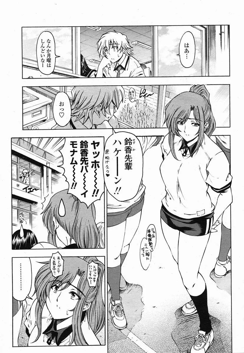 センパイ 全9話 Page.83