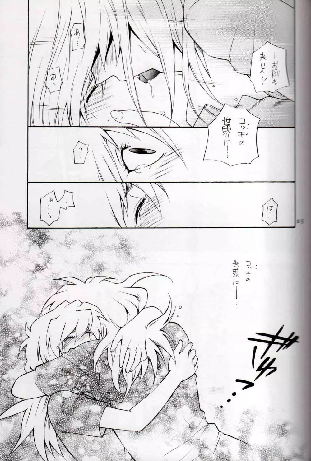 Kamisama Onegai Page.24