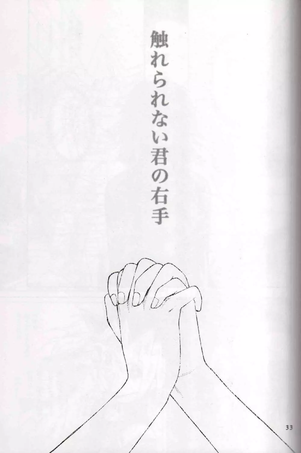 Kamisama Onegai Page.32