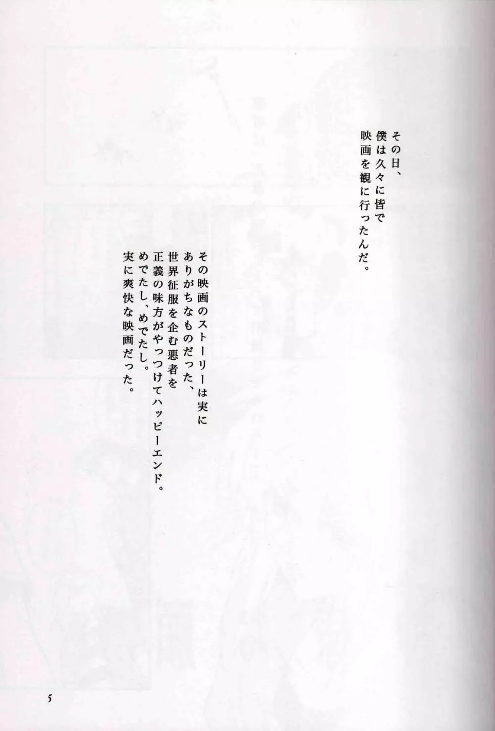 Kamisama Onegai Page.4