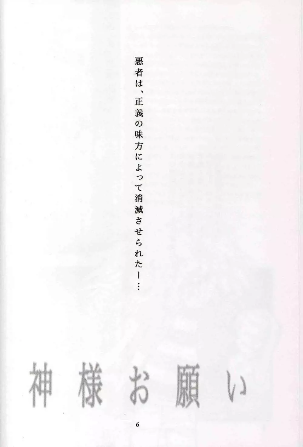 Kamisama Onegai Page.5