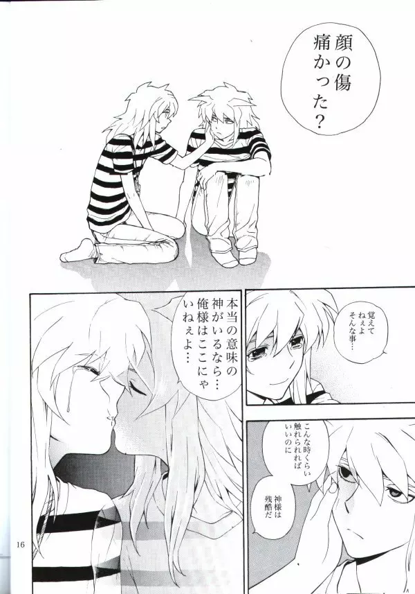 君の為に出来る事 Page.15