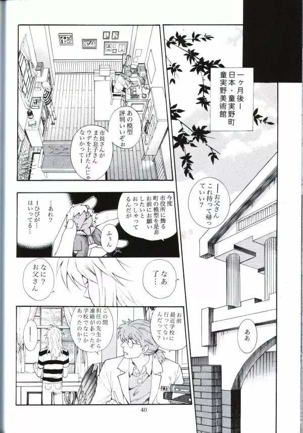 君の為に出来る事 Page.38