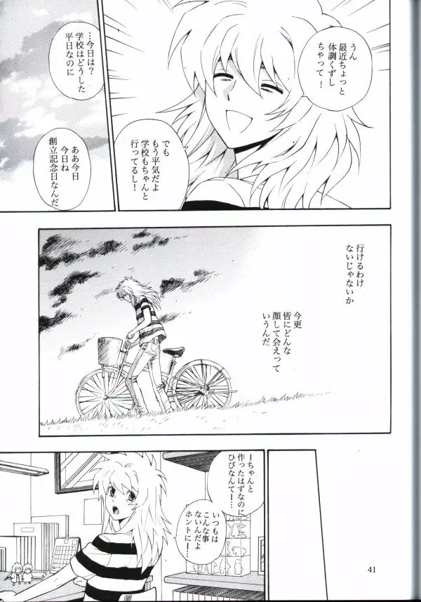 君の為に出来る事 Page.39