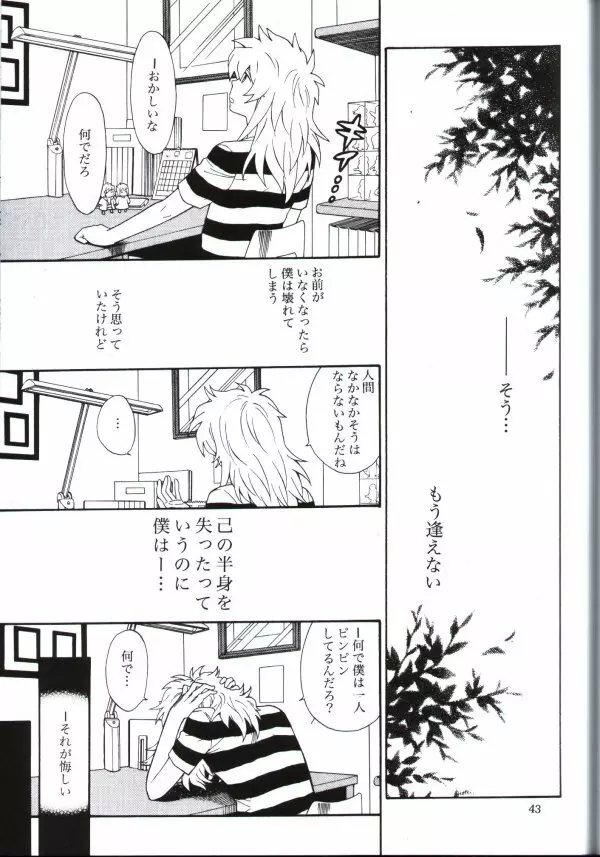 君の為に出来る事 Page.41