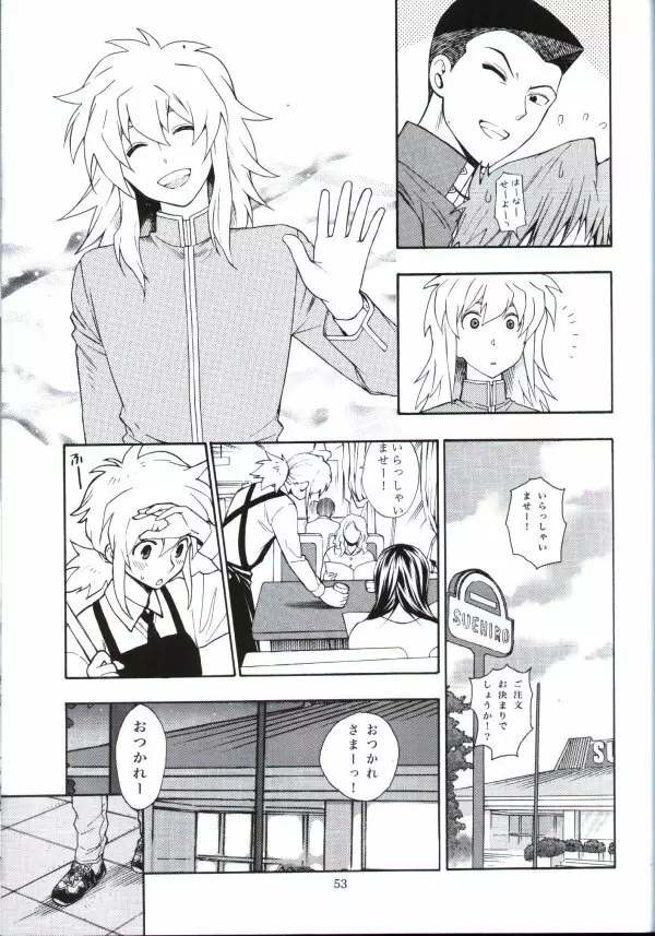 君の為に出来る事 Page.51