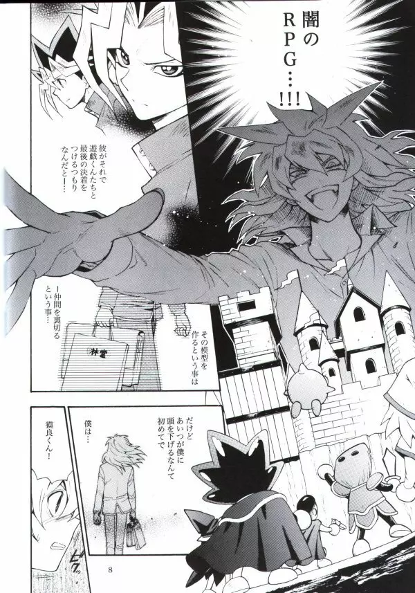 君の為に出来る事 Page.7