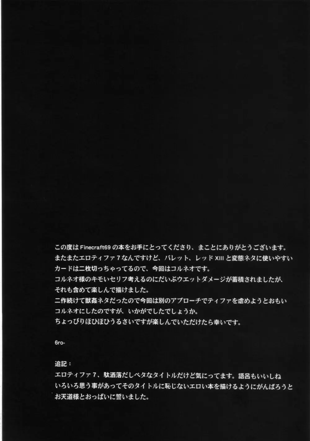 エロティファ7 vol.3 Page.23