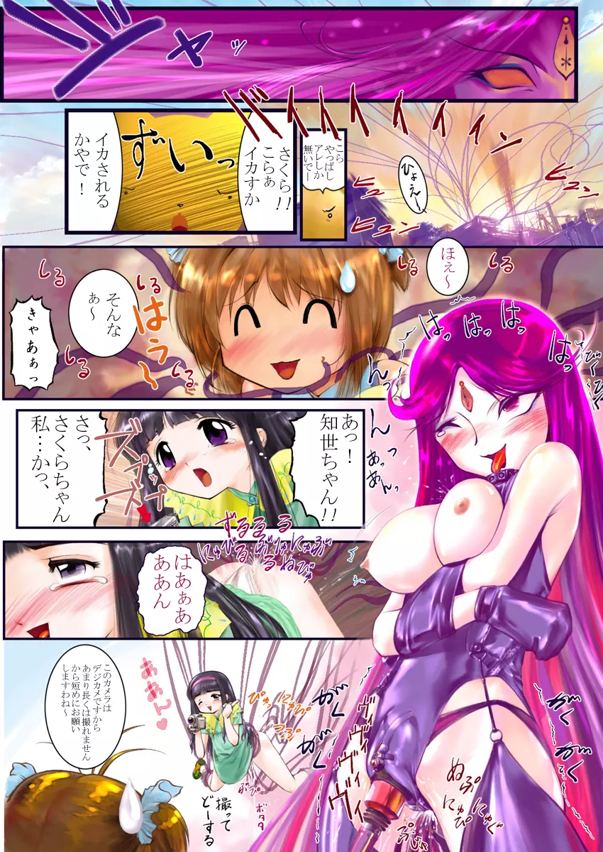 CC ちゅーりっぷ・くりすたる Page.24