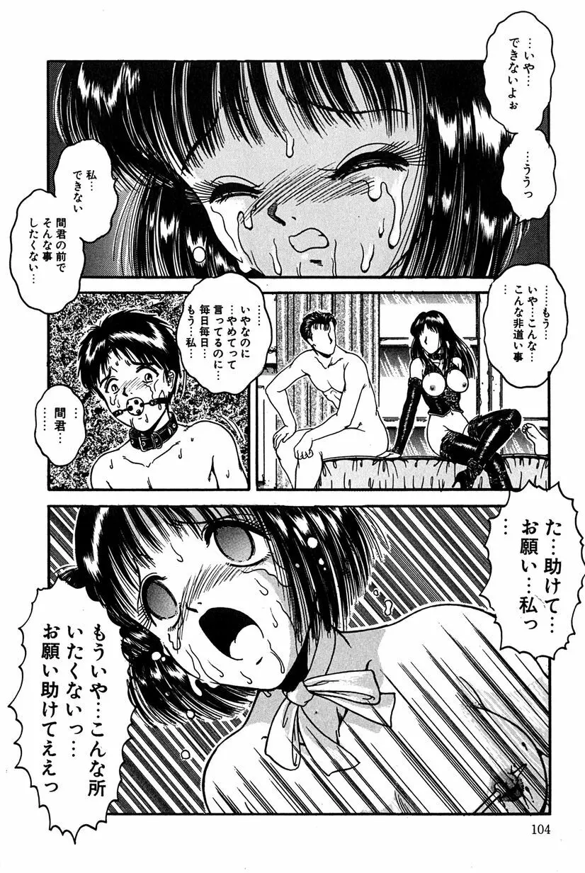 その向こうは闇 Page.107