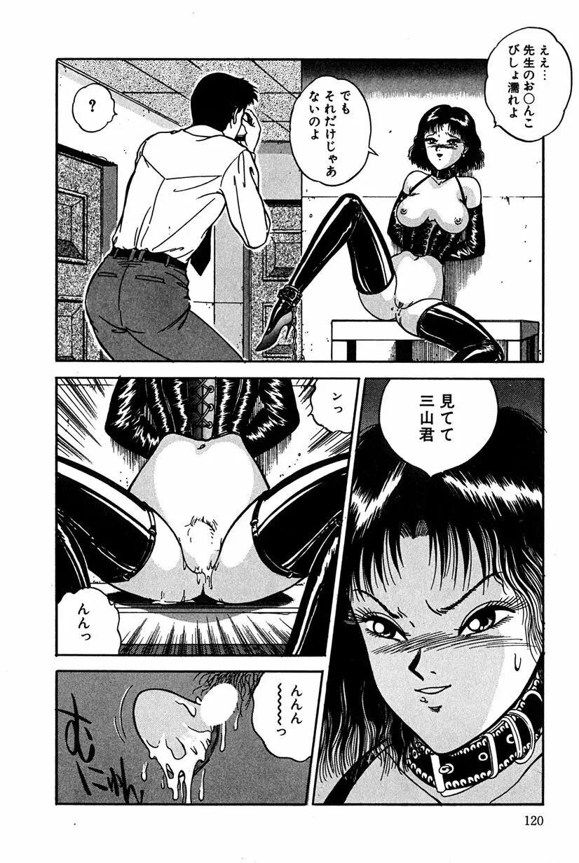 その向こうは闇 Page.123