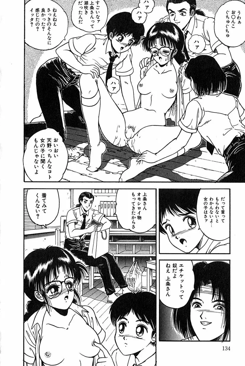 その向こうは闇 Page.137